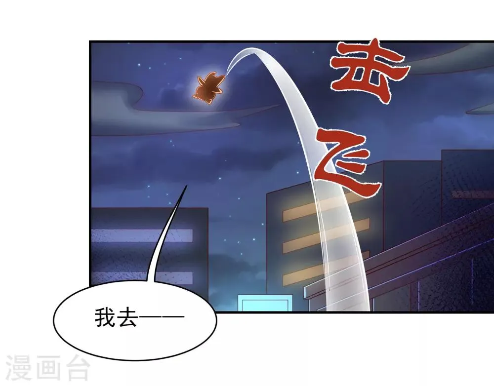 第83话 妖狐男的阴谋 第9页