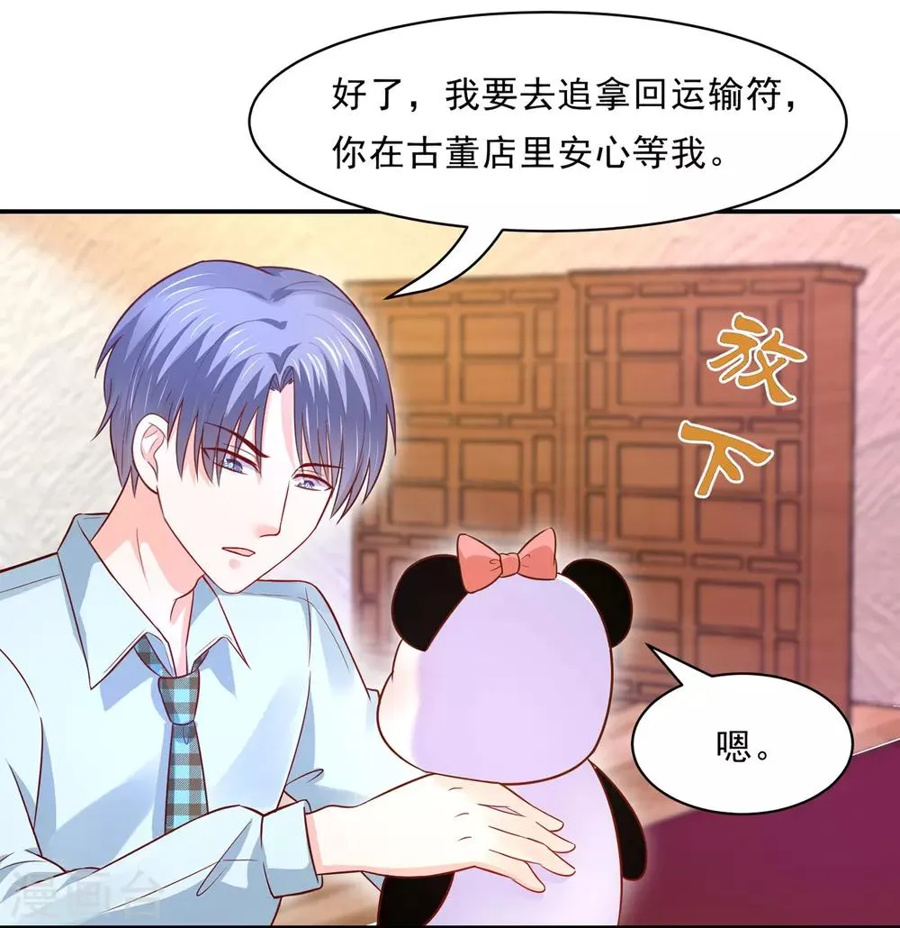 第83话 妖狐男的阴谋 第10页