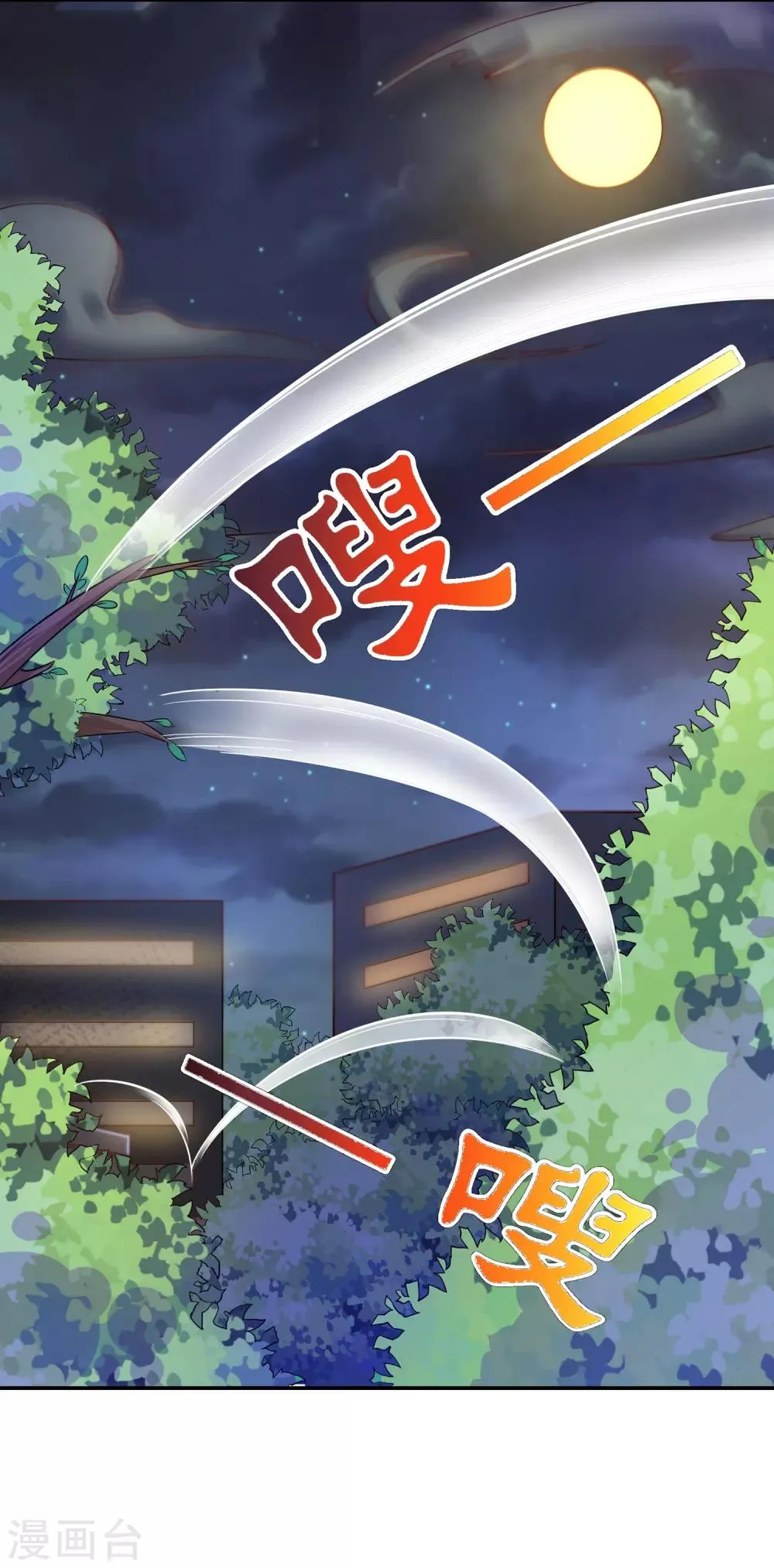 第83话 妖狐男的阴谋 第11页