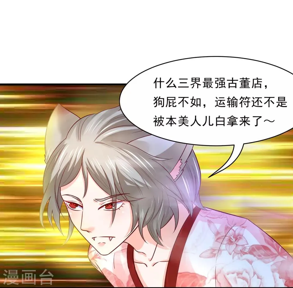 第83话 妖狐男的阴谋 第12页