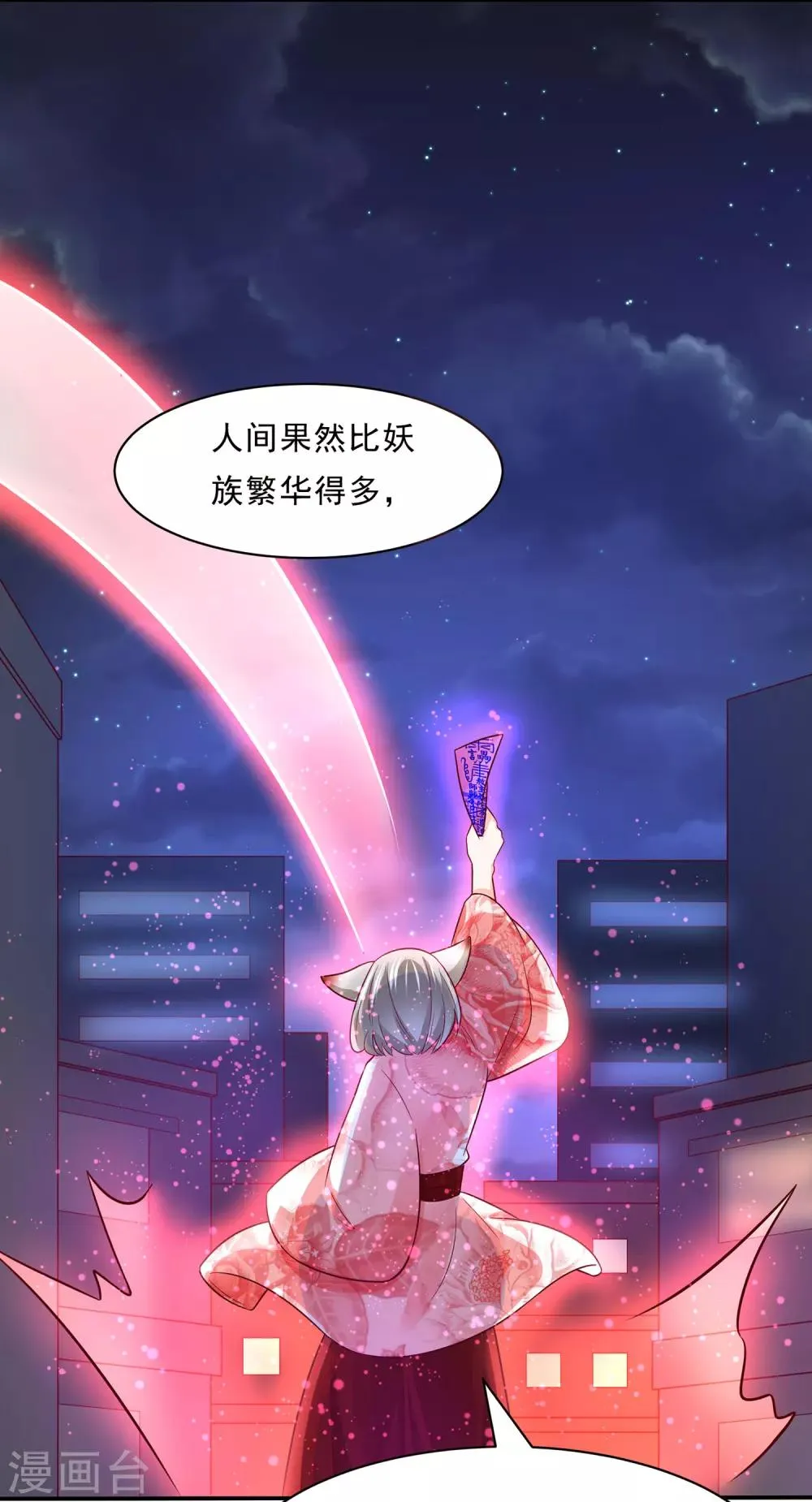 第83话 妖狐男的阴谋 第13页