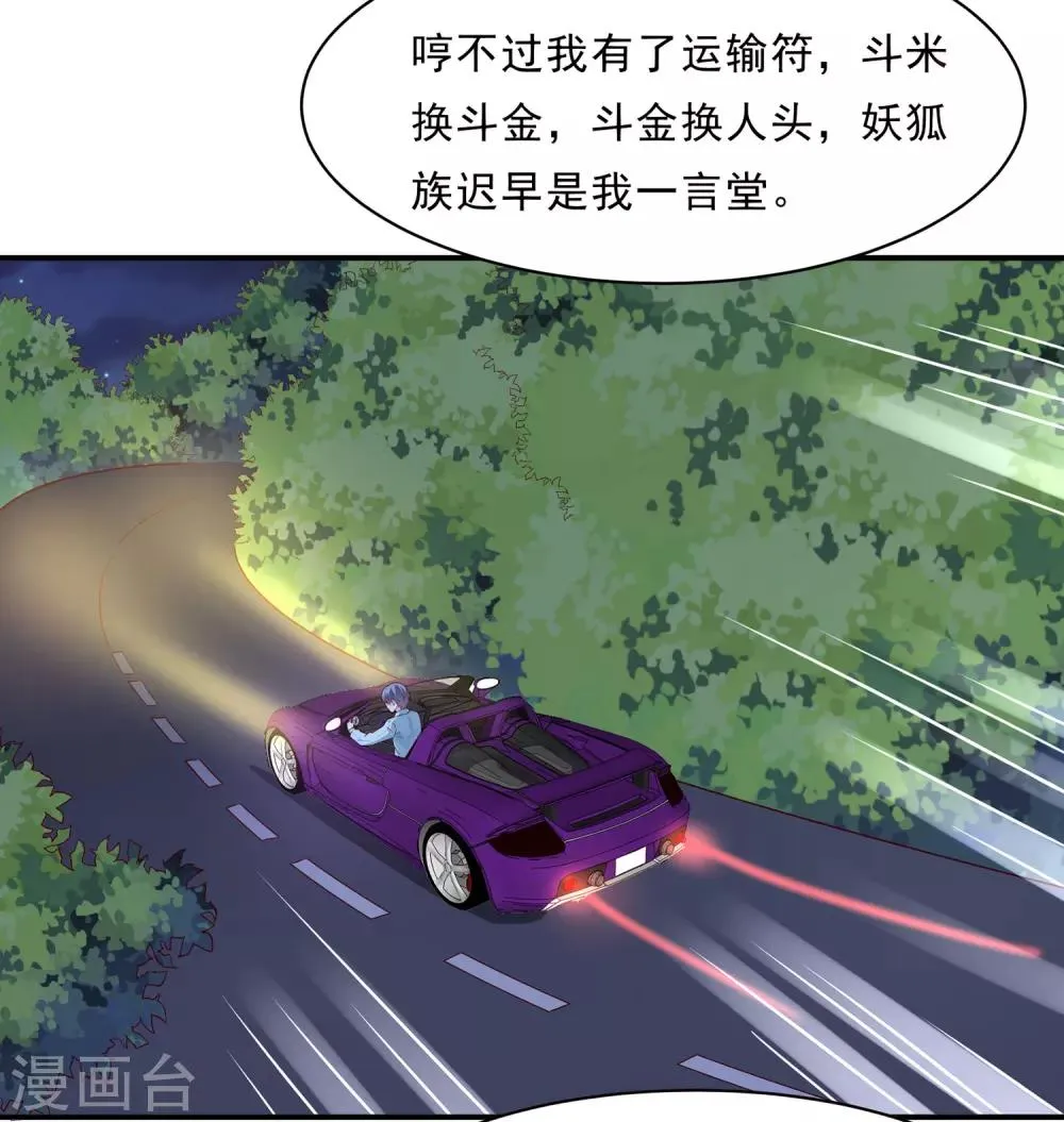第83话 妖狐男的阴谋 第14页