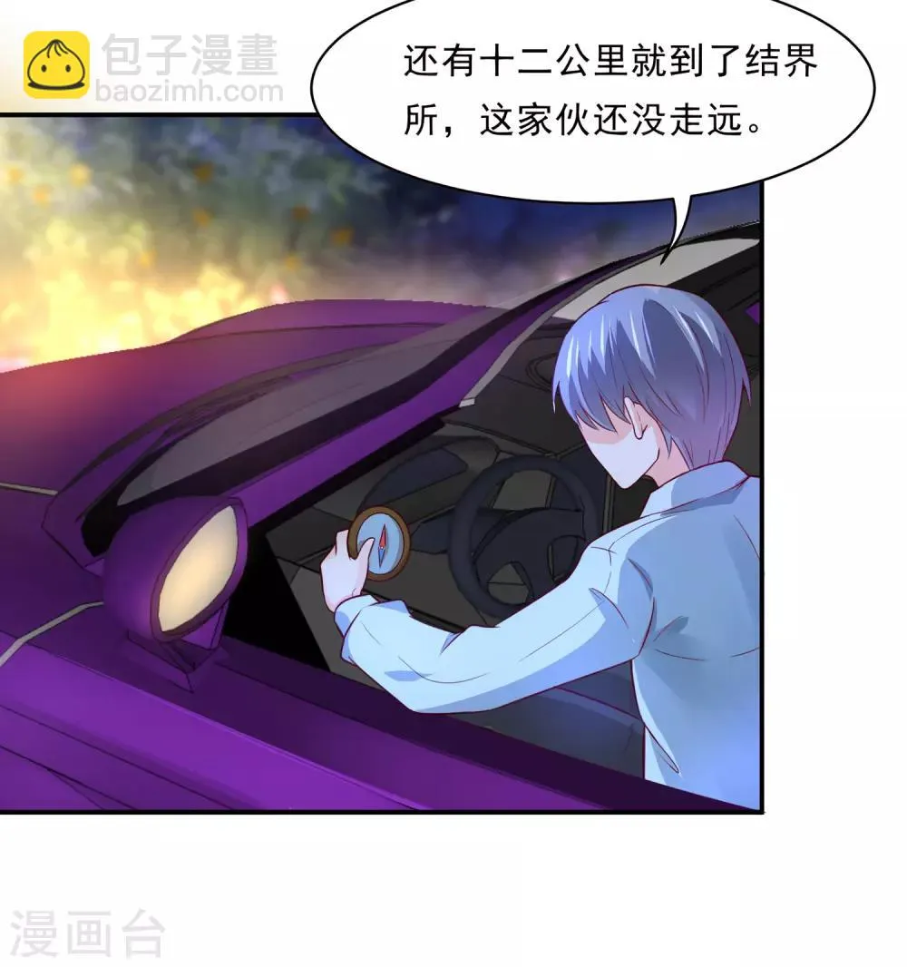 第83话 妖狐男的阴谋 第15页