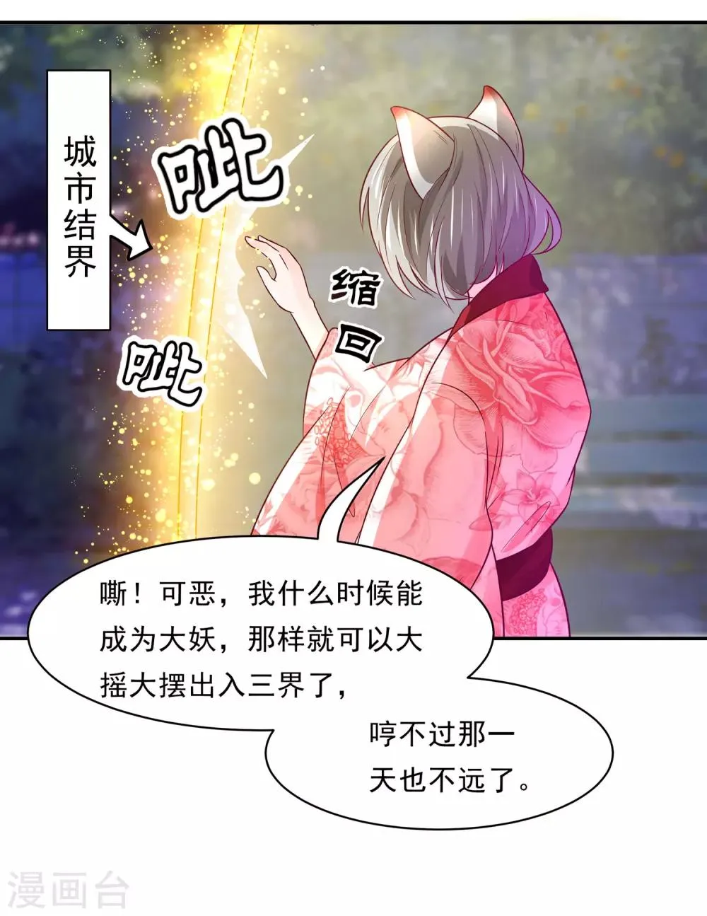 第83话 妖狐男的阴谋 第16页