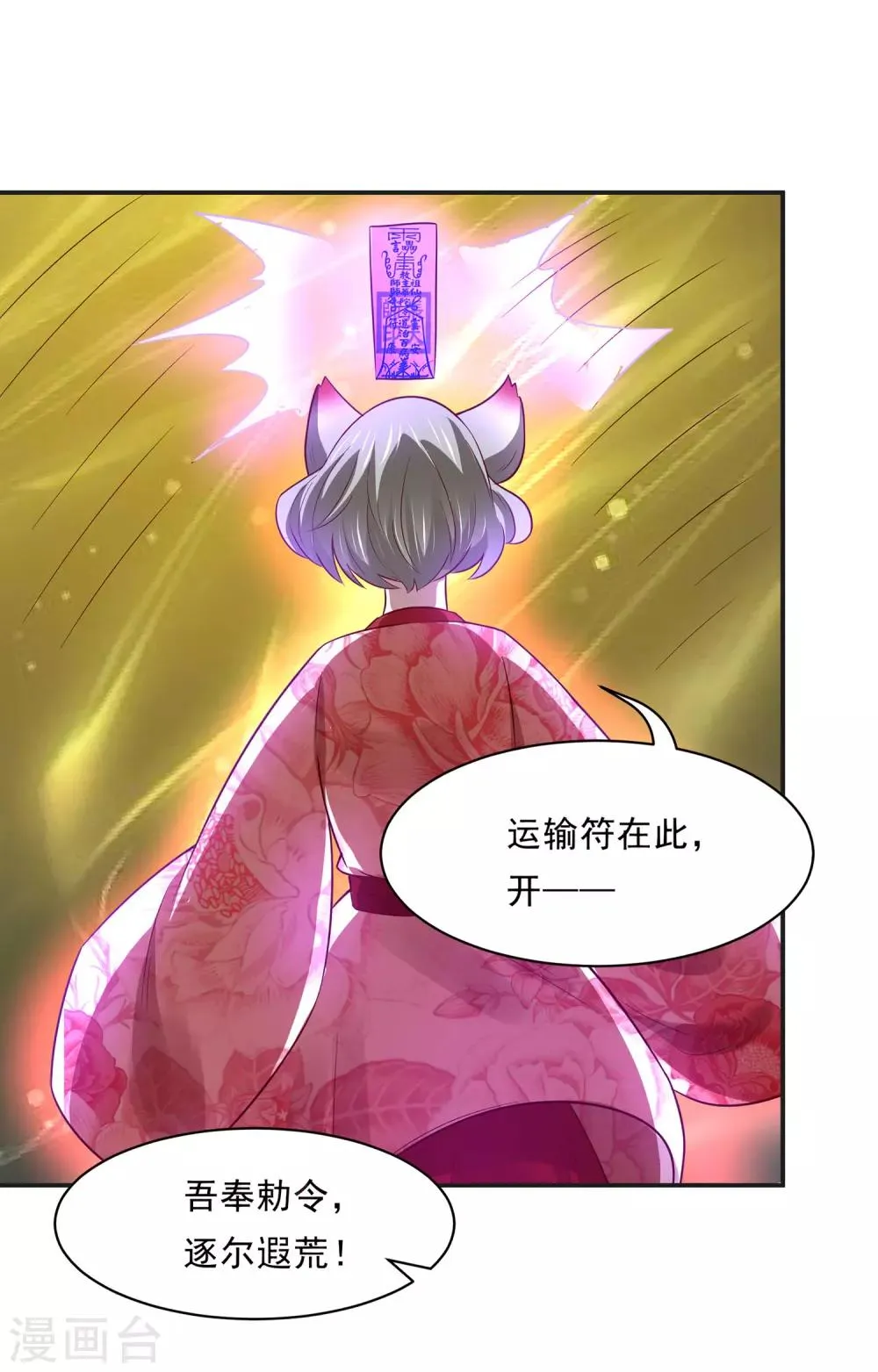 第83话 妖狐男的阴谋 第17页