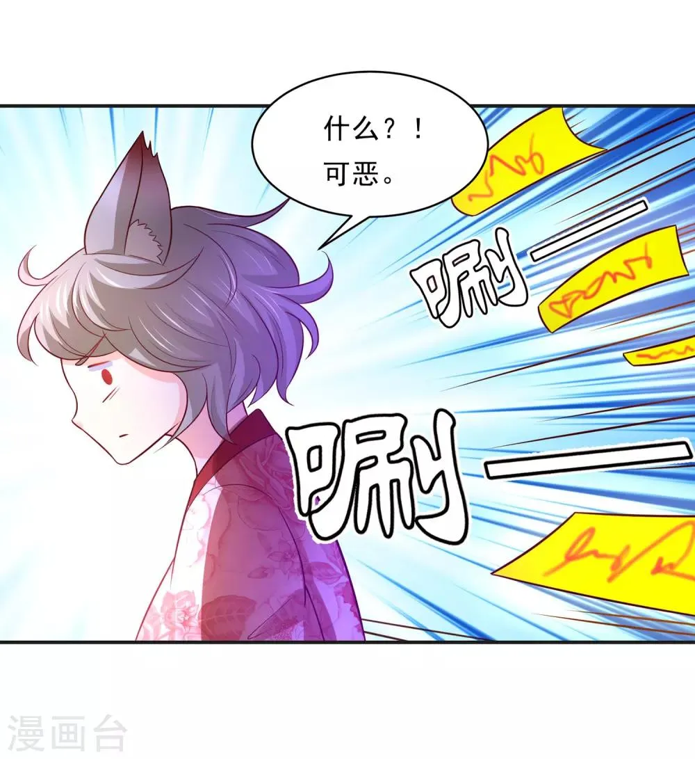 第83话 妖狐男的阴谋 第18页