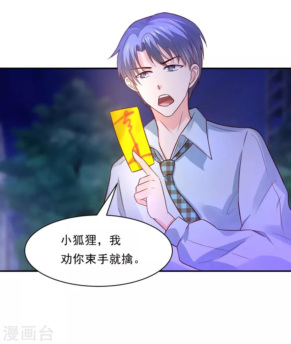 第83话 妖狐男的阴谋 第19页