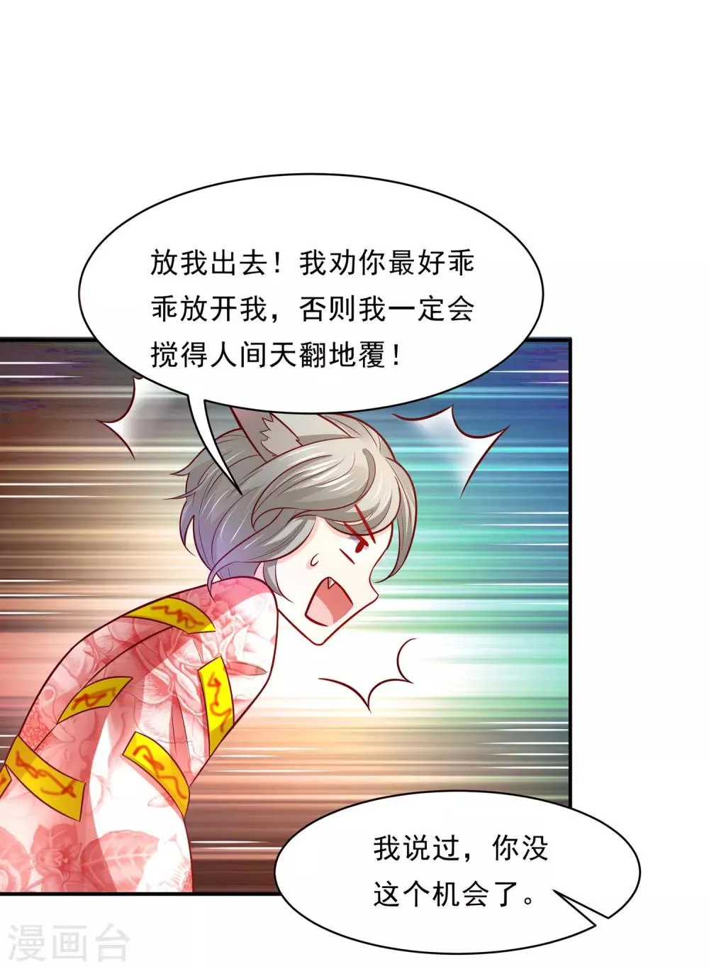 第83话 妖狐男的阴谋 第21页