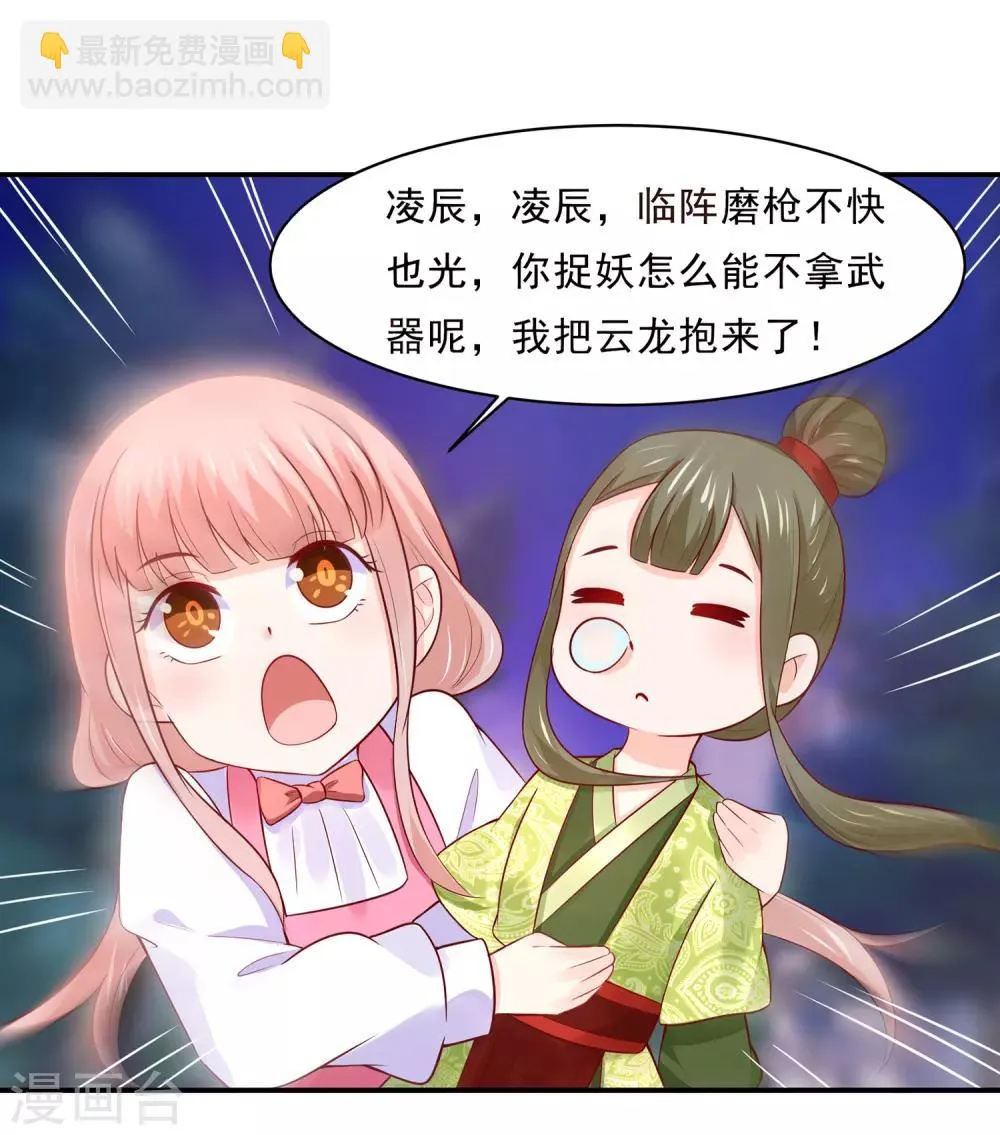 第83话 妖狐男的阴谋 第22页