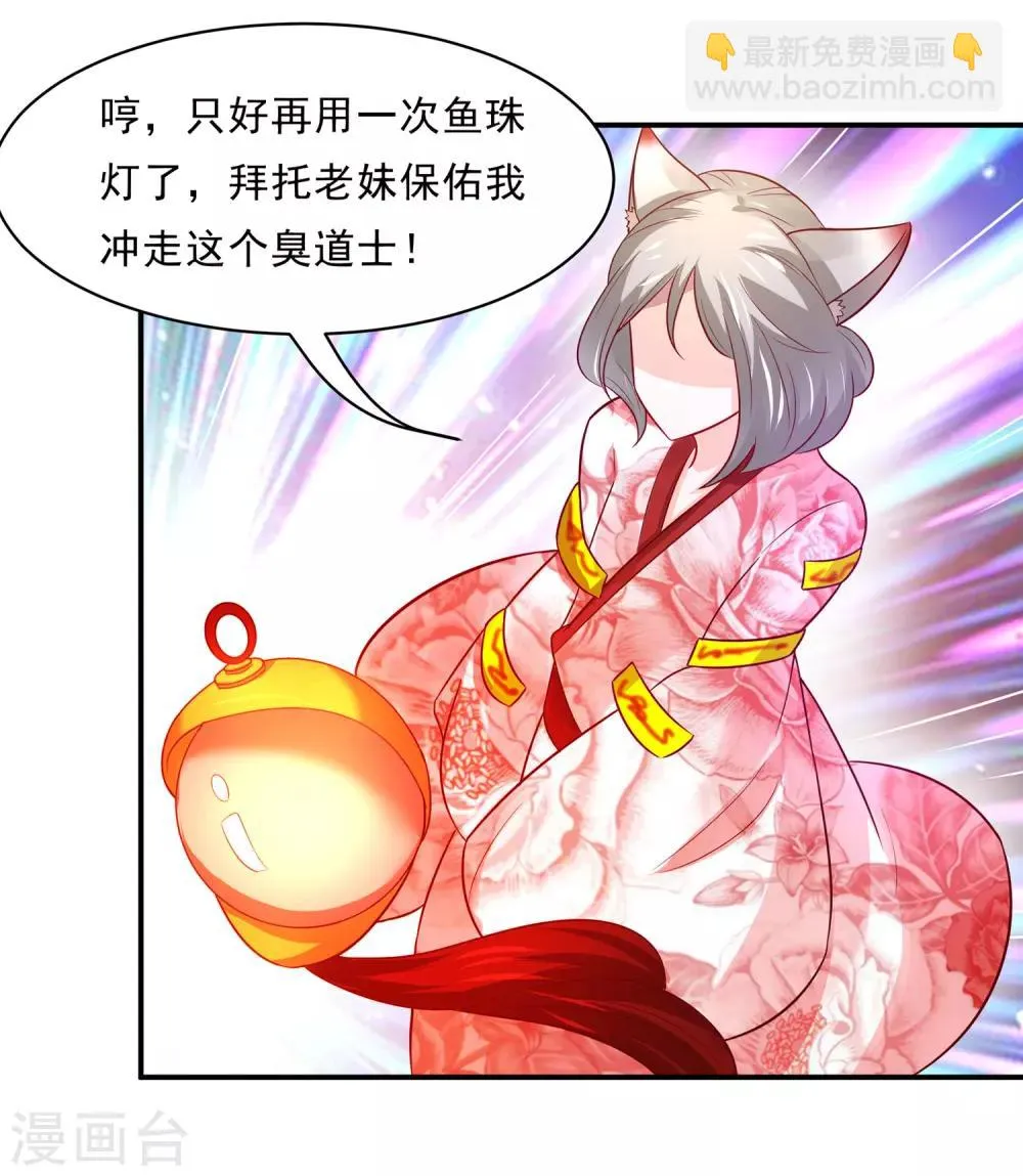 第83话 妖狐男的阴谋 第23页