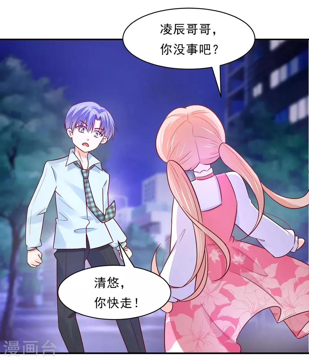 第83话 妖狐男的阴谋 第24页