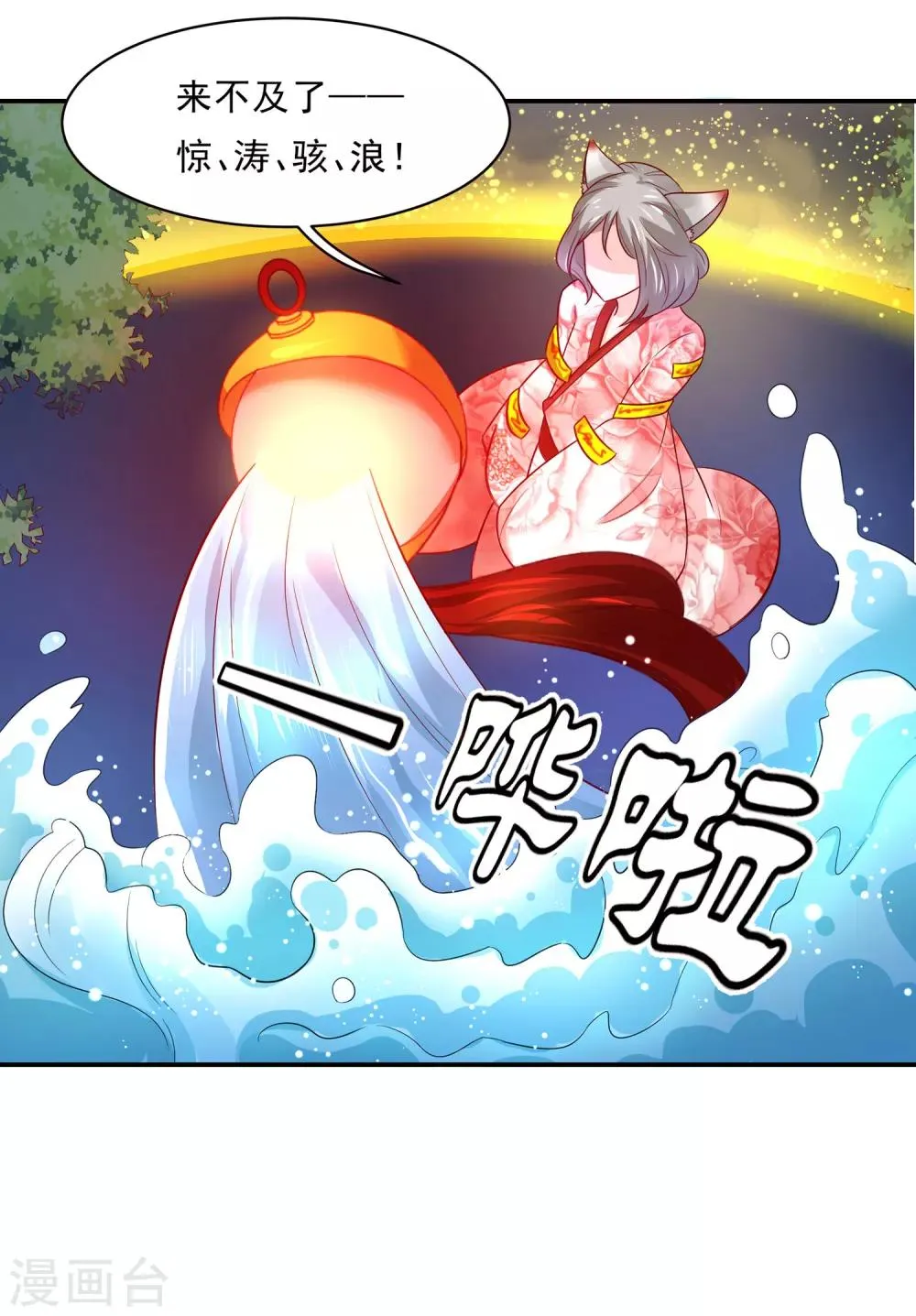 第83话 妖狐男的阴谋 第25页
