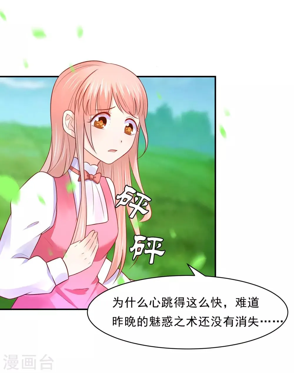 第83话 妖狐男的阴谋 第27页