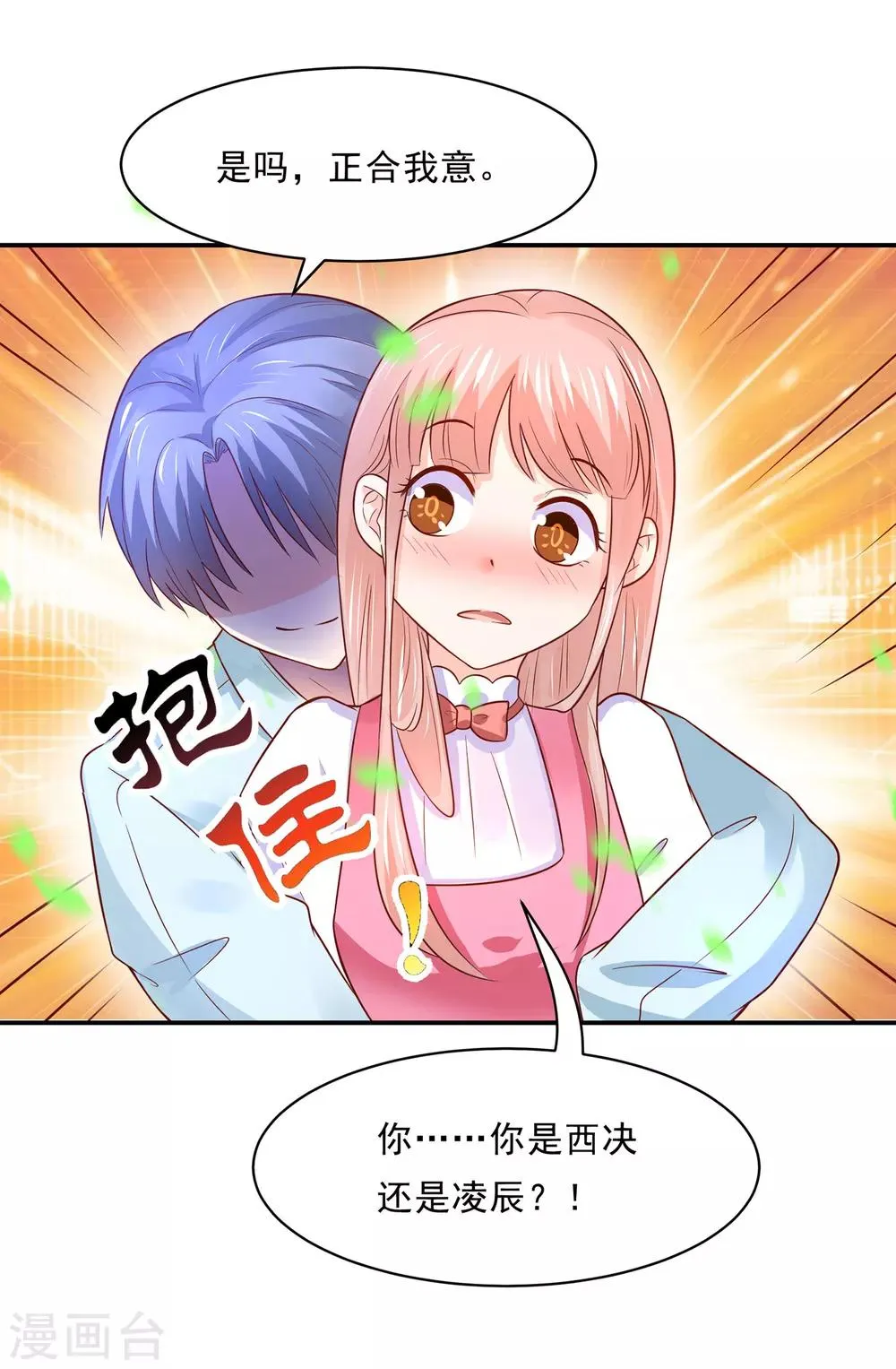 第83话 妖狐男的阴谋 第28页