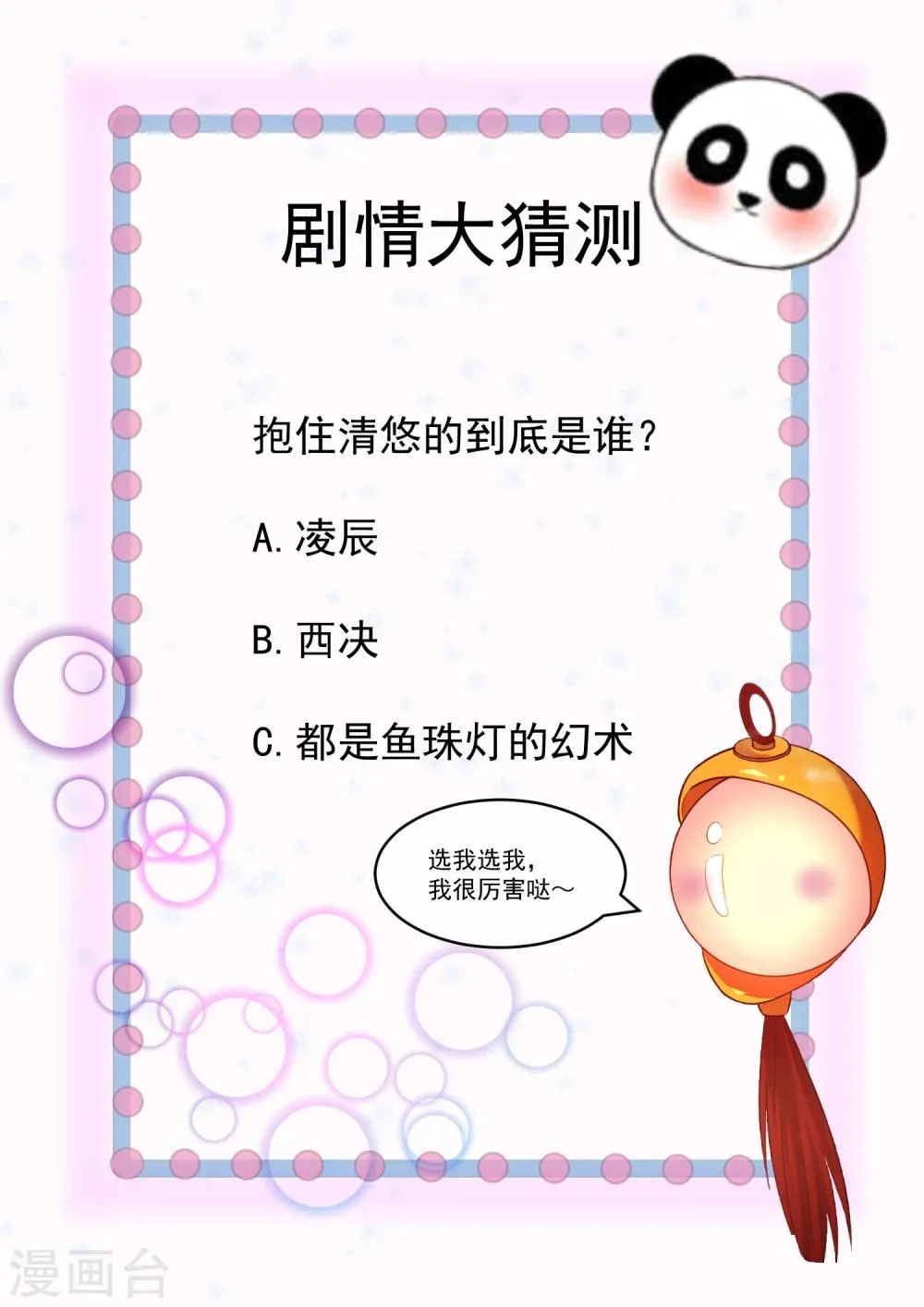 第83话 妖狐男的阴谋 第29页