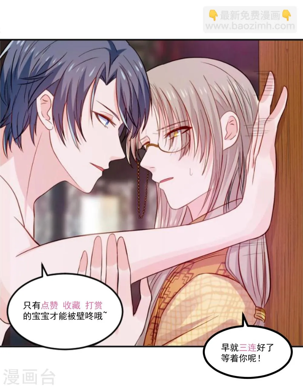 第83话 妖狐男的阴谋 第30页