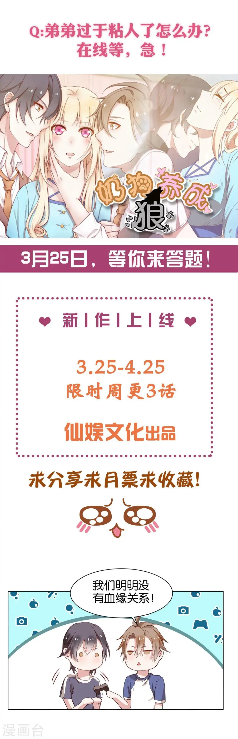 第83话 妖狐男的阴谋 第31页