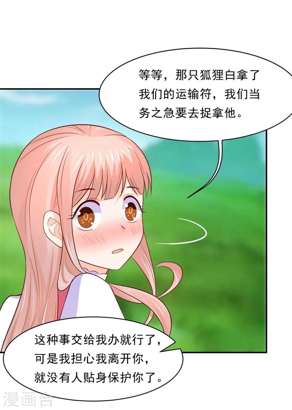 第84话 生化危机之杀狐计划 第2页