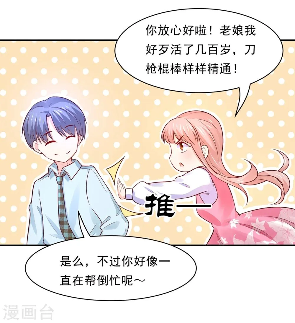 第84话 生化危机之杀狐计划 第3页