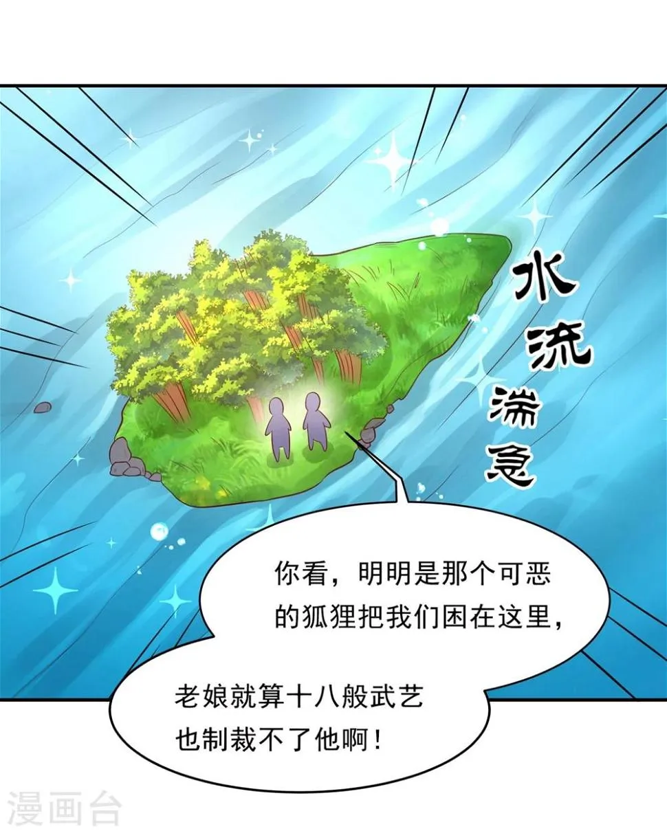 第84话 生化危机之杀狐计划 第4页