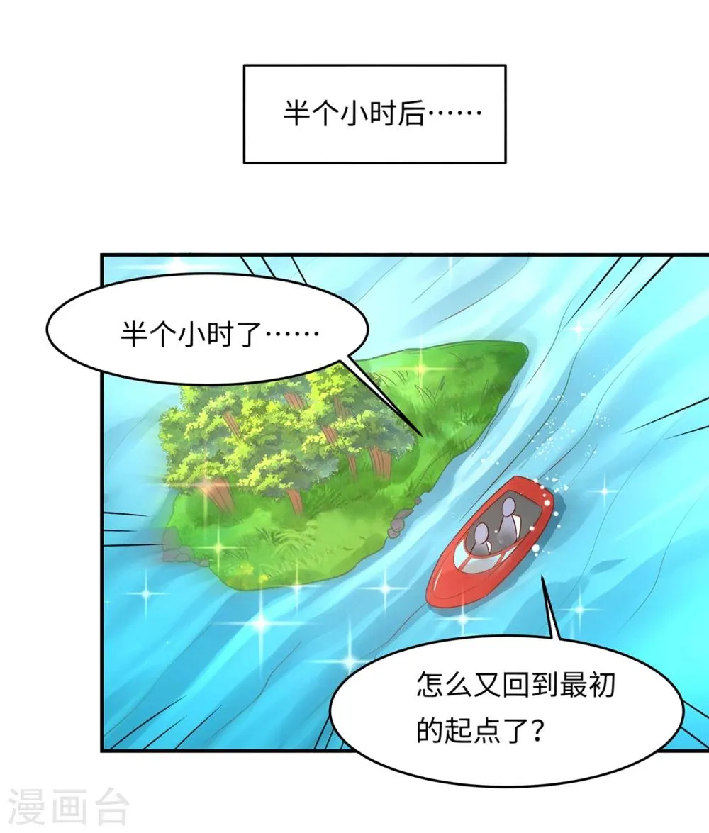 第84话 生化危机之杀狐计划 第8页