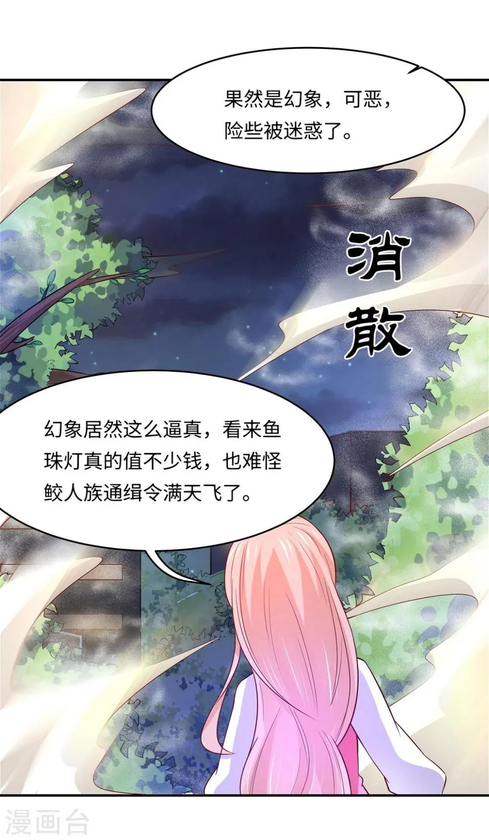 第84话 生化危机之杀狐计划 第10页