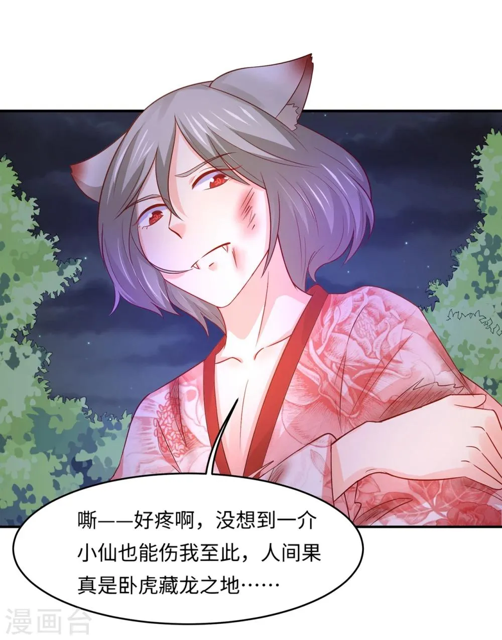 第84话 生化危机之杀狐计划 第12页