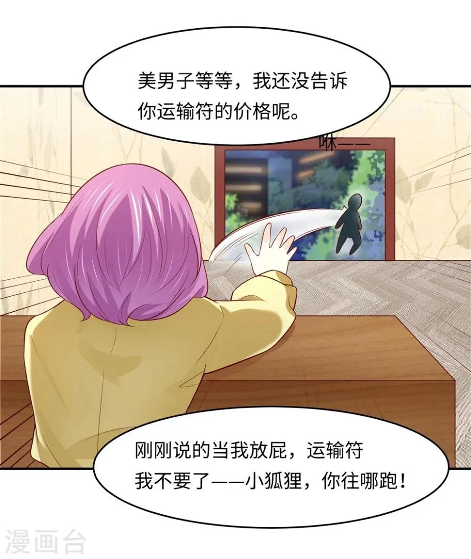 第84话 生化危机之杀狐计划 第19页