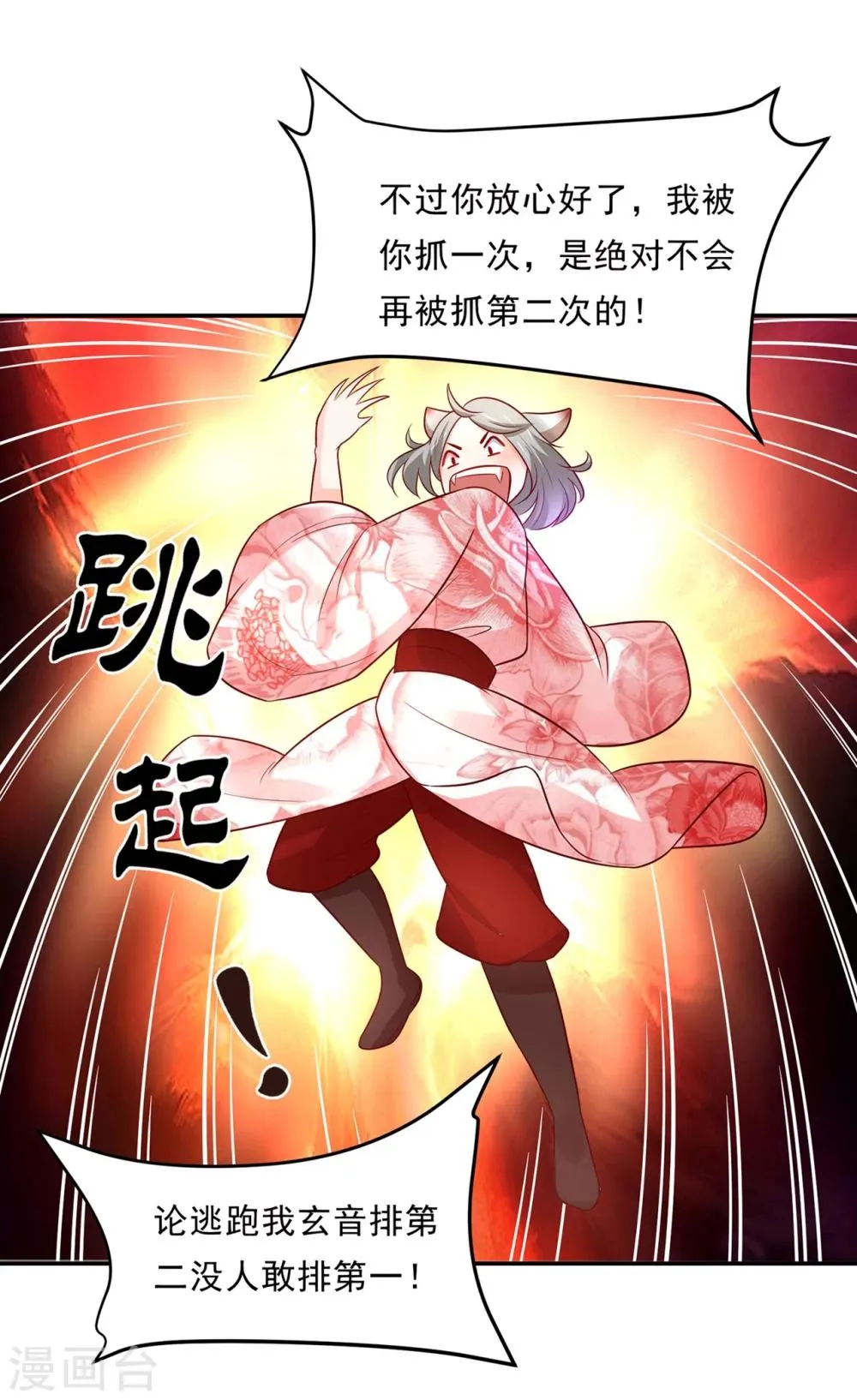 第84话 生化危机之杀狐计划 第21页