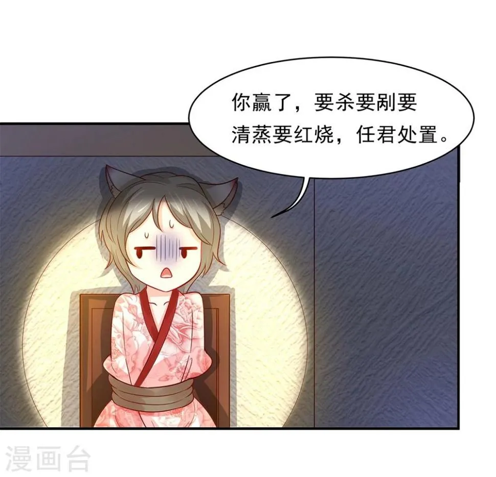 第84话 生化危机之杀狐计划 第22页