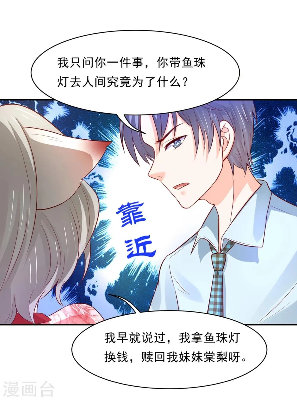 第84话 生化危机之杀狐计划 第23页