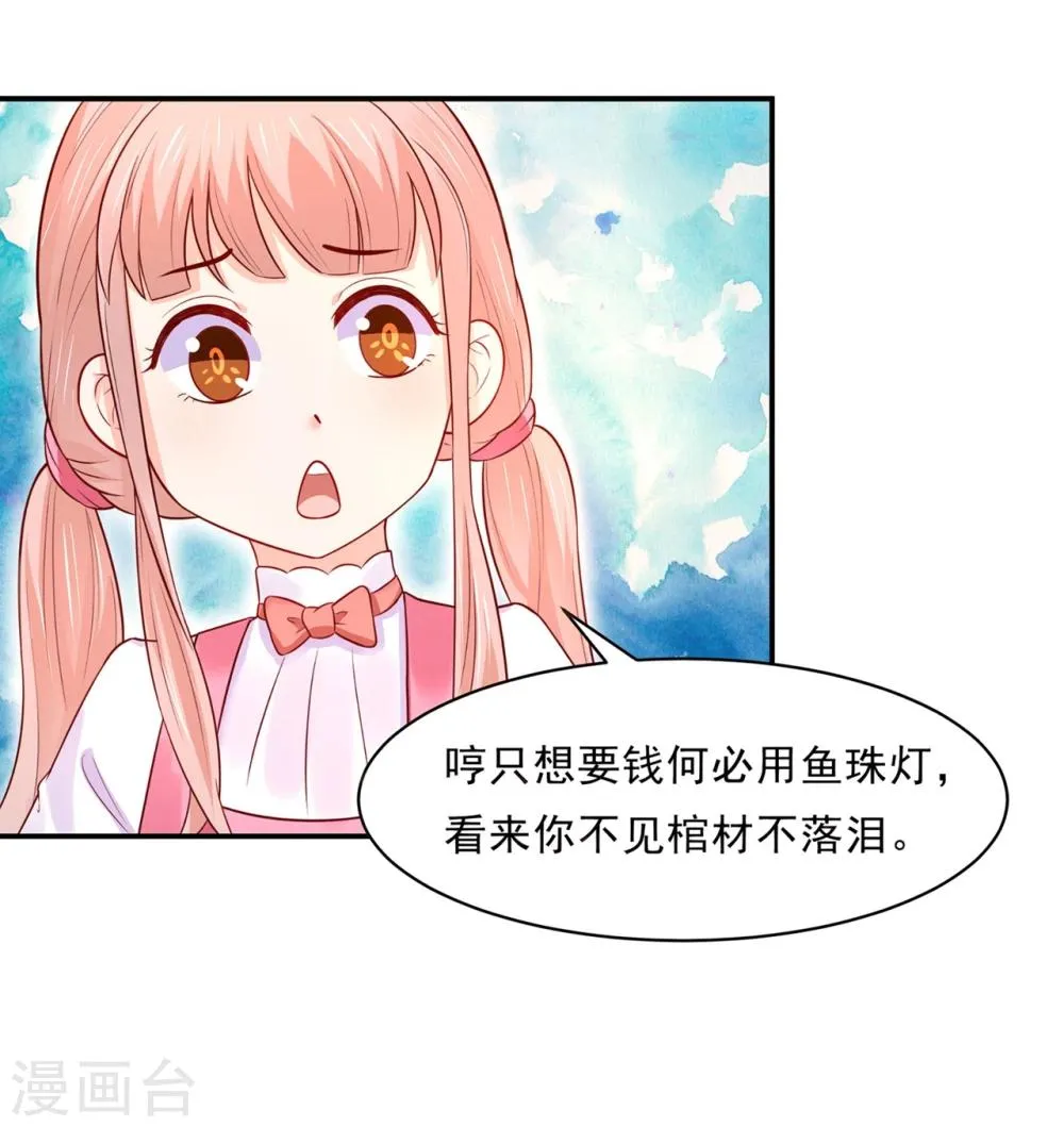 第84话 生化危机之杀狐计划 第24页
