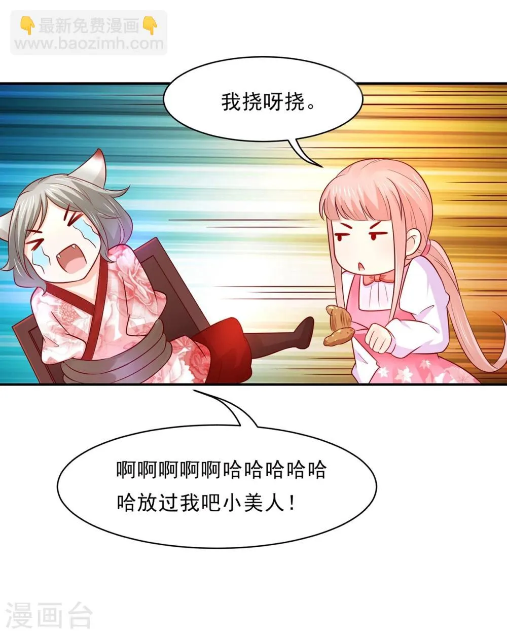 第84话 生化危机之杀狐计划 第25页