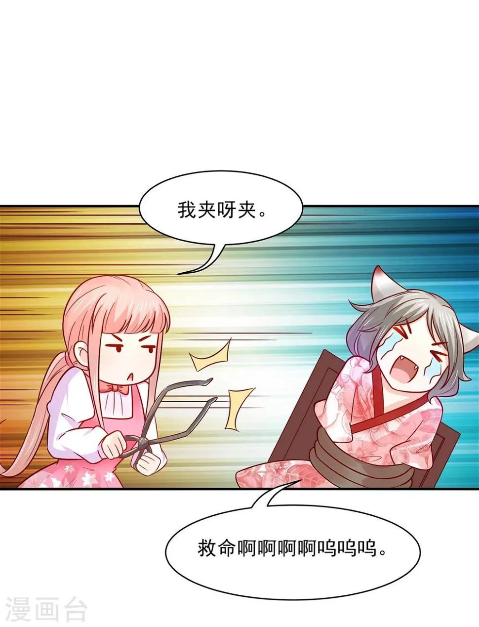 第84话 生化危机之杀狐计划 第26页