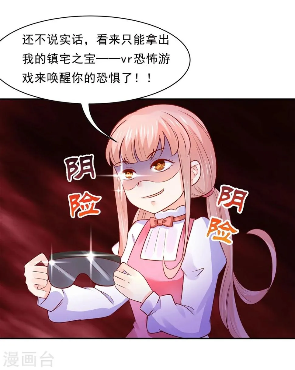 第84话 生化危机之杀狐计划 第27页