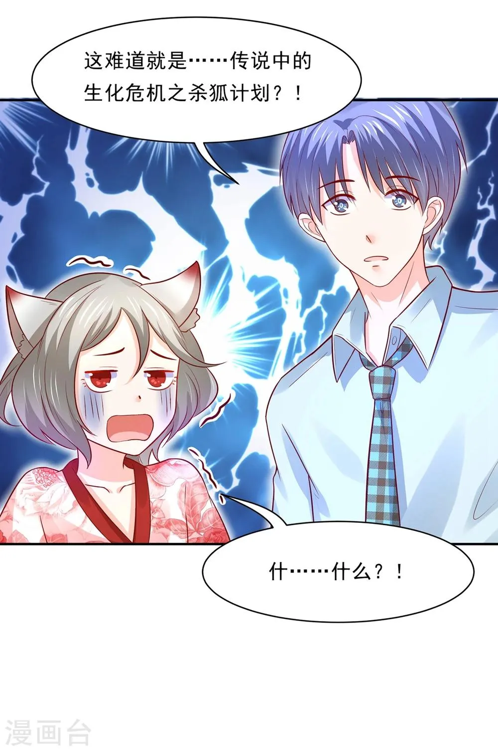 第84话 生化危机之杀狐计划 第28页