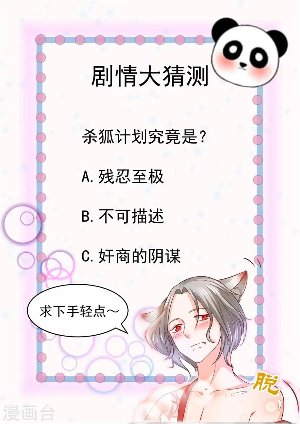 第84话 生化危机之杀狐计划 第29页