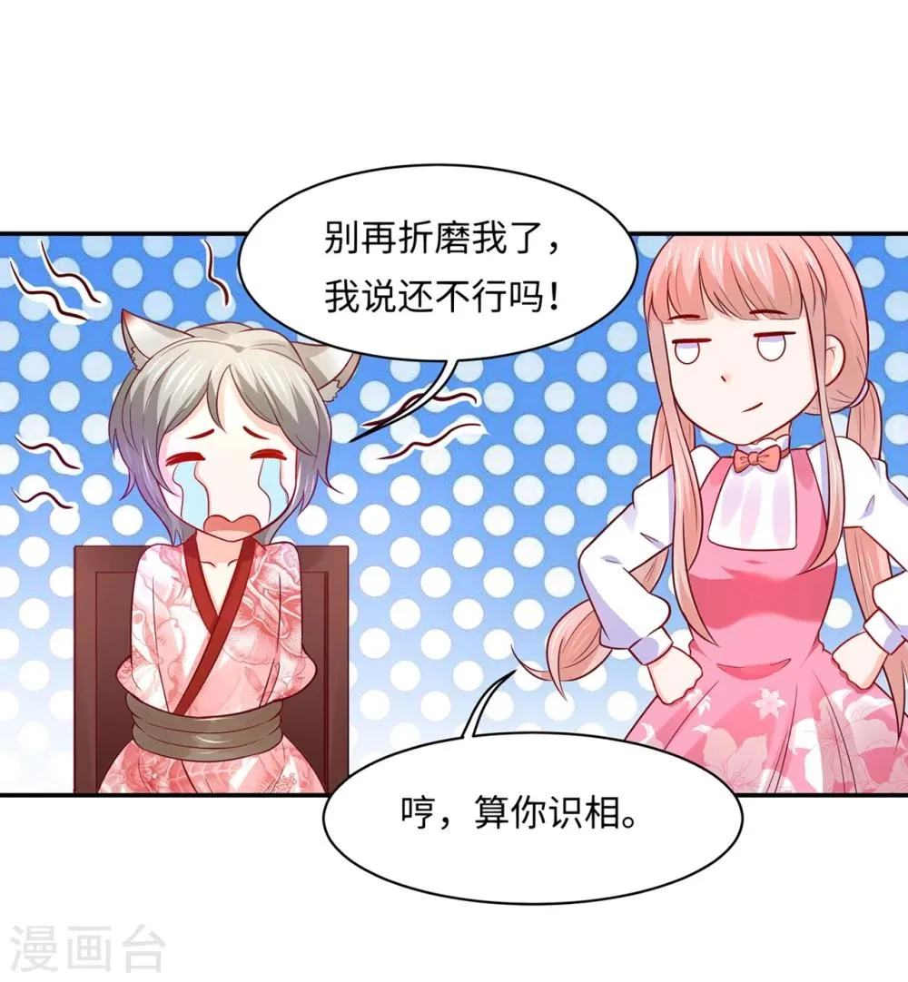 第85话 鲛人族的阴谋 第2页