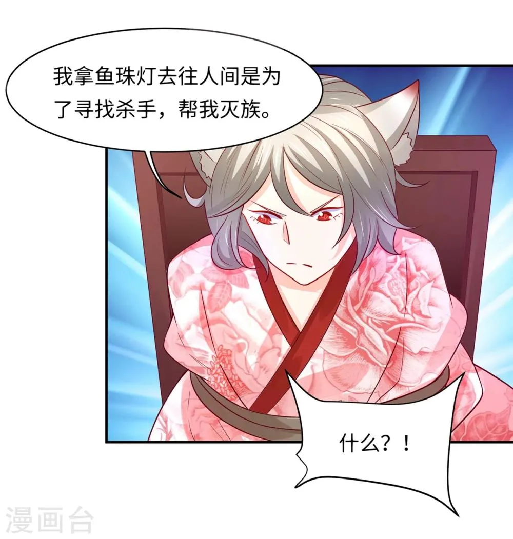 第85话 鲛人族的阴谋 第3页