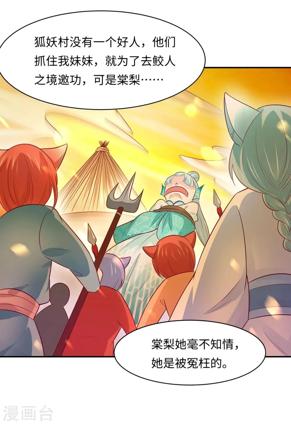 第85话 鲛人族的阴谋 第4页