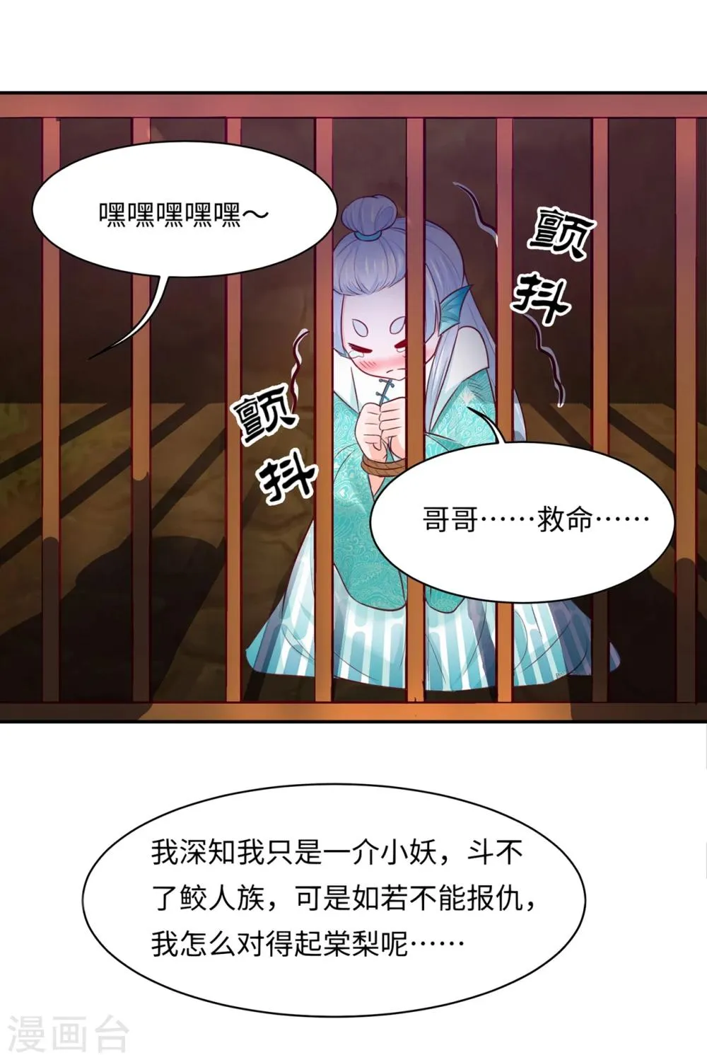 第85话 鲛人族的阴谋 第5页