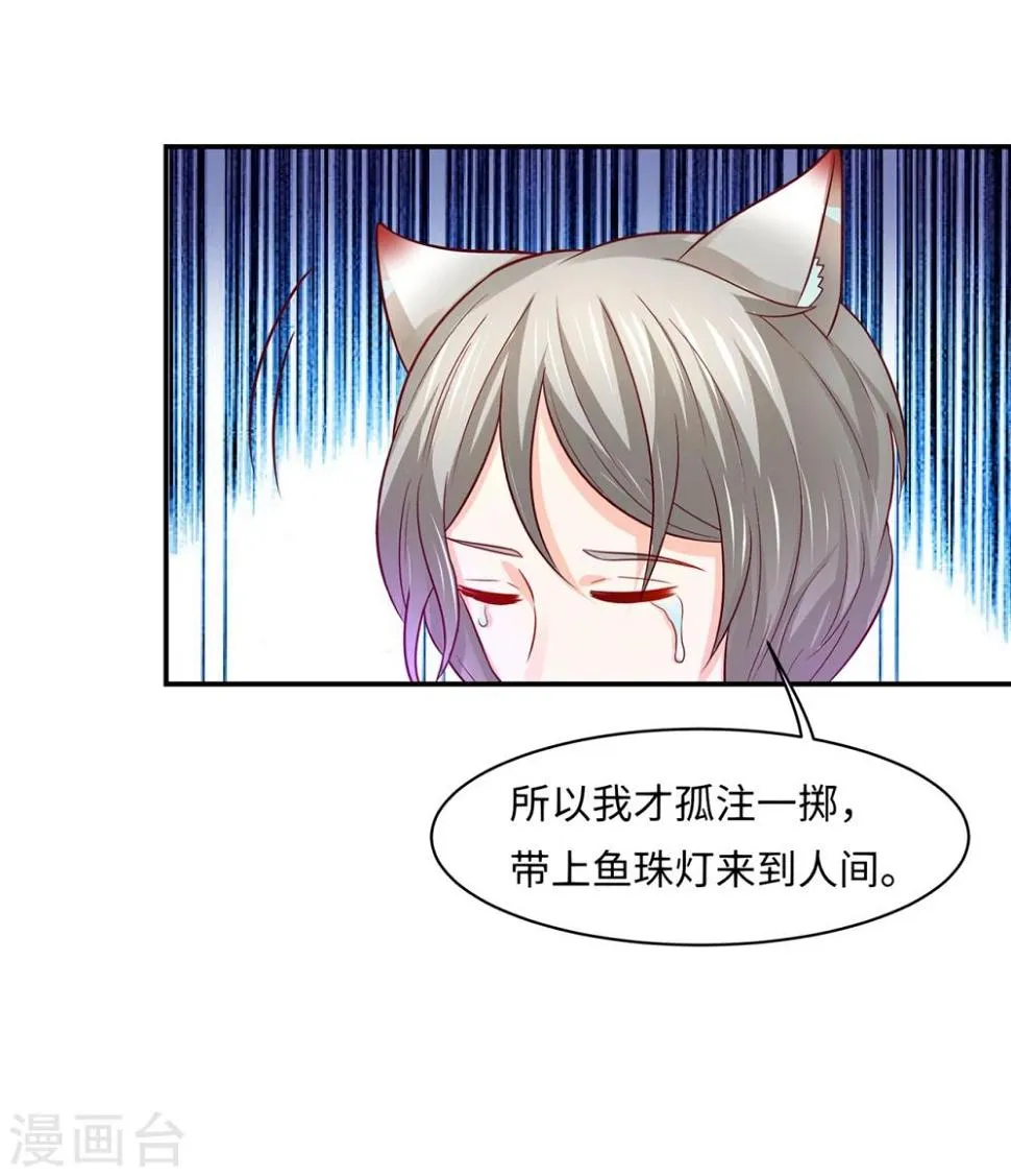 第85话 鲛人族的阴谋 第6页