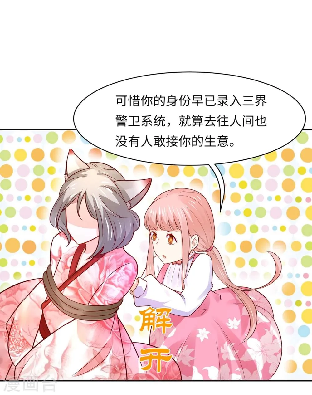 第85话 鲛人族的阴谋 第7页