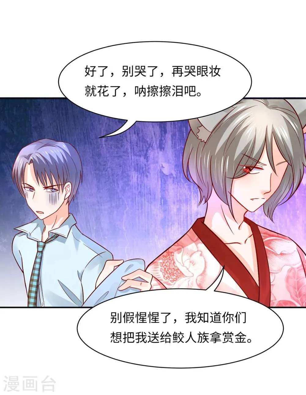 第85话 鲛人族的阴谋 第8页