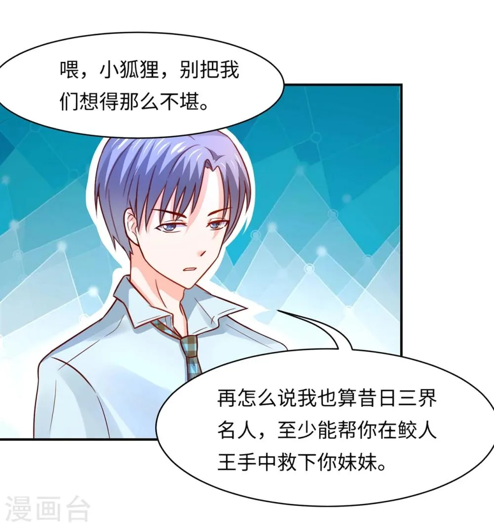 第85话 鲛人族的阴谋 第9页