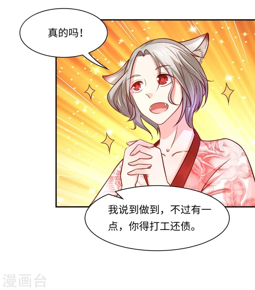 第85话 鲛人族的阴谋 第10页