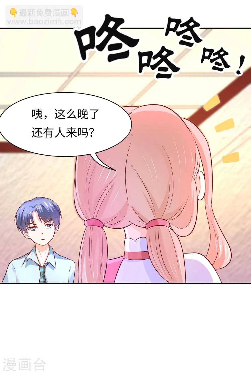 第85话 鲛人族的阴谋 第11页
