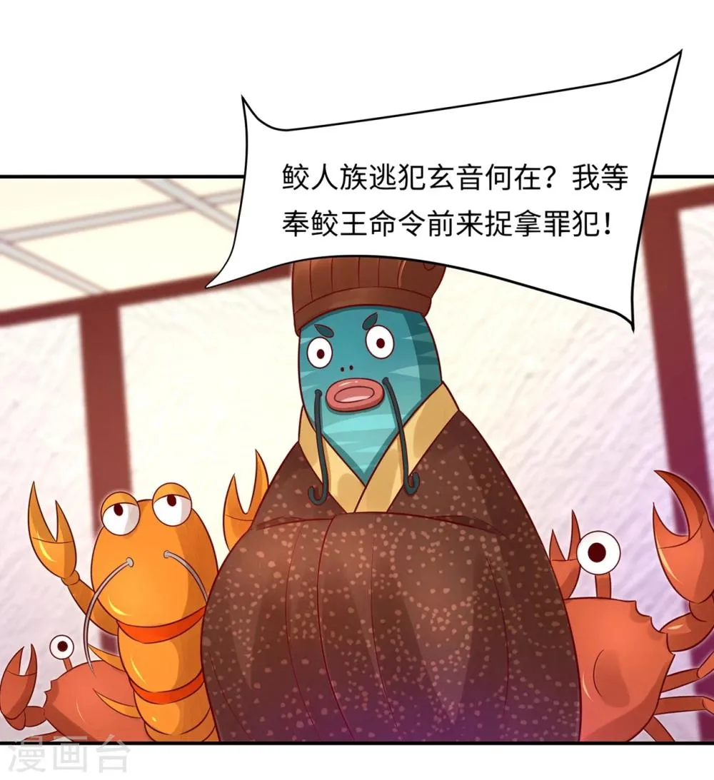 第85话 鲛人族的阴谋 第12页