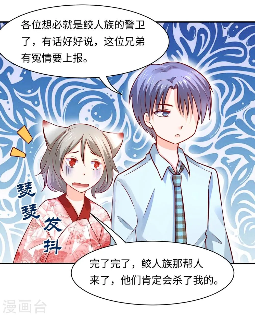 第85话 鲛人族的阴谋 第13页