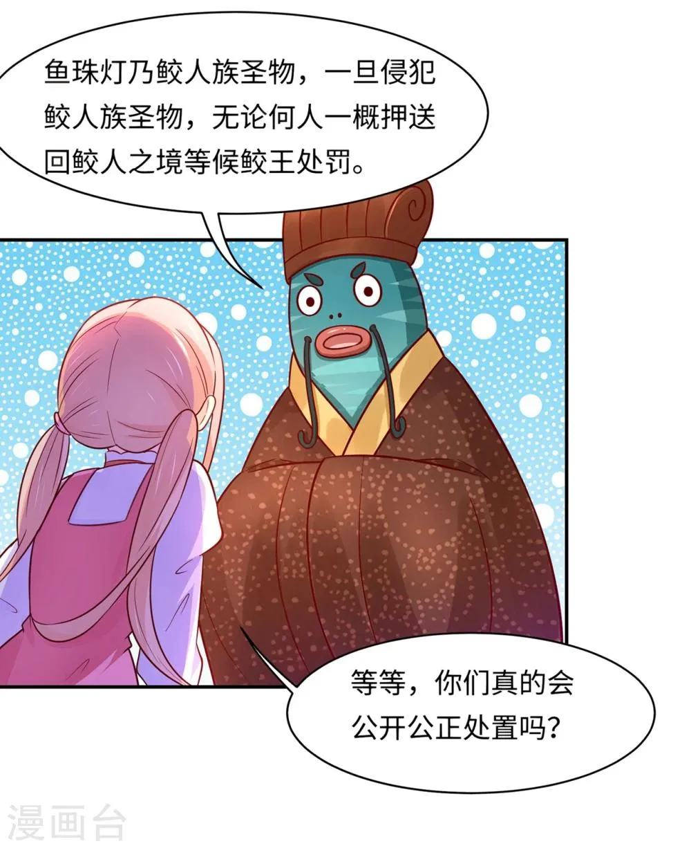 第85话 鲛人族的阴谋 第14页